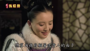 總算內務府顧著沈貴人的面子