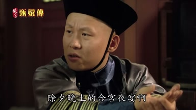 夕晚上的合宮夜宴啊
