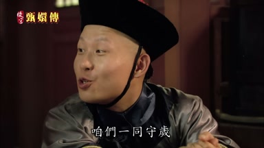 咱們一同守歲