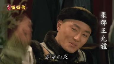還是拘束