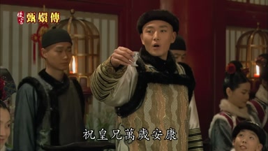 祝皇兄萬歲安康