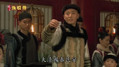 大清國泰民安