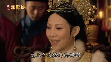 皇上今天格外高興啊