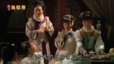 不妨我們剪些窗花吧