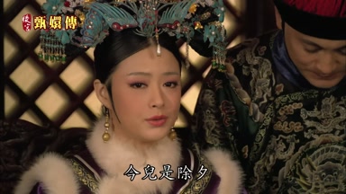 今兒是除夕