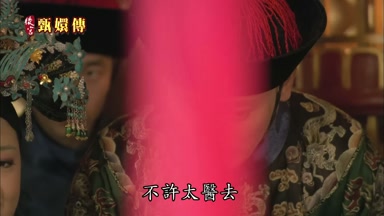 不許太醫去