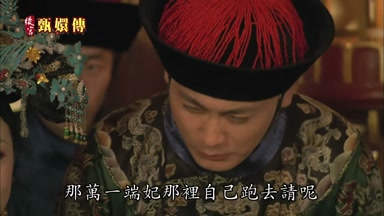 那萬一端妃那裏自己跑去請呢