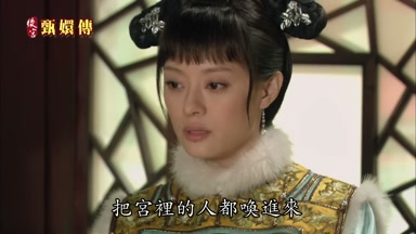 把宮裏的人都喚進來