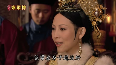 莞常在身子還沒好