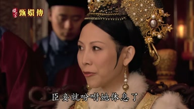 臣妾就盼咐她休息了