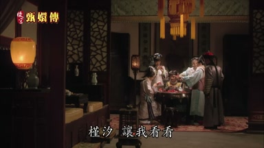 槿汐讓我看看