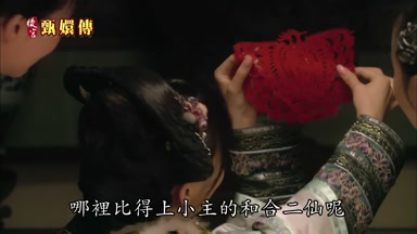 哪裏比得上小主的和合二僊呢