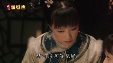 只可惜我沒見過