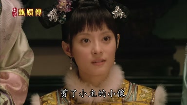 剪了小主的小像