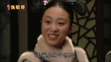 正藏在袖子裏呢
