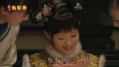 奴才手拙