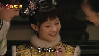 是很像小主