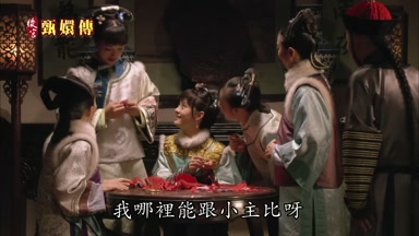 我哪裏能跟小主比呀