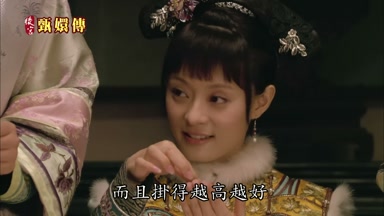 而且掛得越高越好