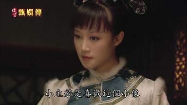 小主若是喜歡這個小像