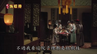 不過我看這院子裏都是枯樹枝