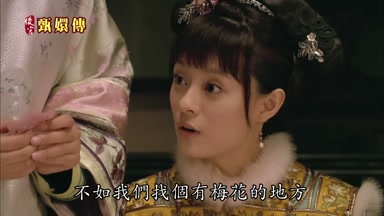 不如我們找個有梅花的地方