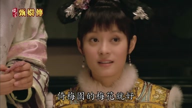 倚梅園的梅花就好