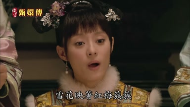 雪花映著紅梅簇簇