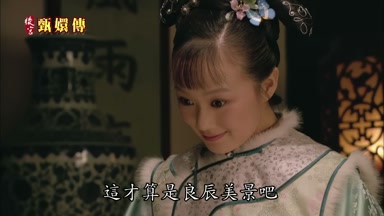 這才算是良辰美景吧