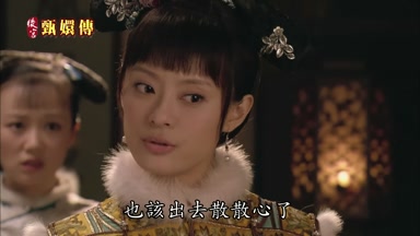 也該出去散散心了