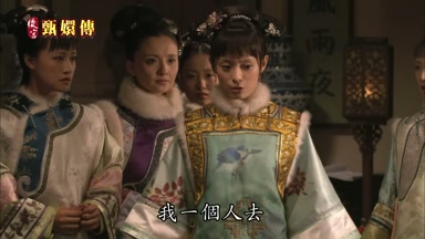 我一個人去