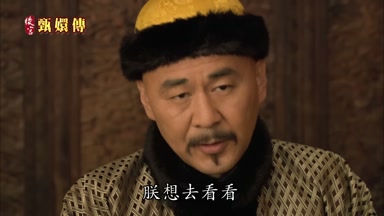 朕想去看看