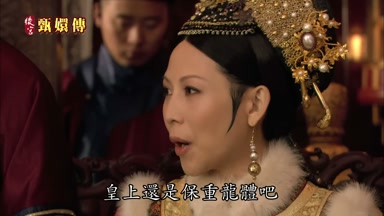 皇上還是保重龍體吧
