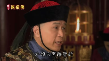 外頭天黑路滑的