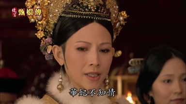 華妃不知情