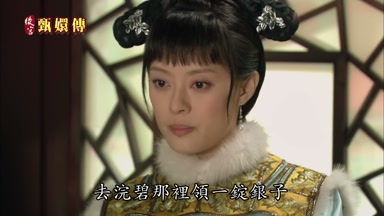 去浣碧那裏領一錠銀子