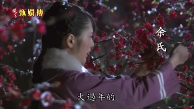 大過年的