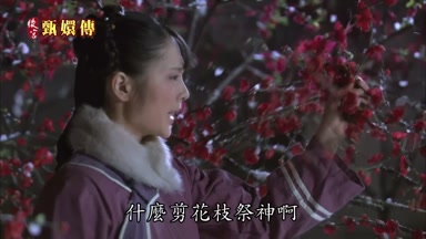 什麼剪花枝祭神啊