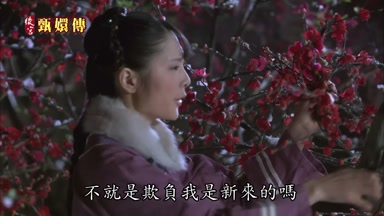 不就是欺負我是新來的嗎