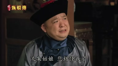 流朱姑娘您錯怪我了