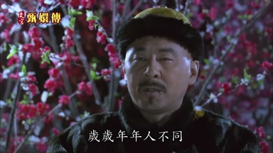 歲歲年年人不同