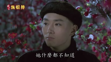 晚她什麼都不知道
