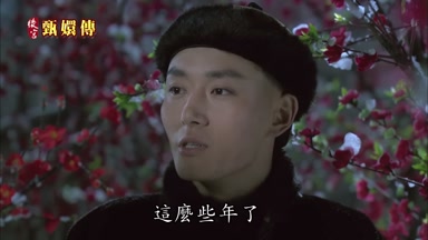 這麼些年了