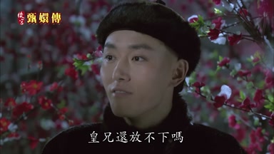 皇兄還放不下嗎