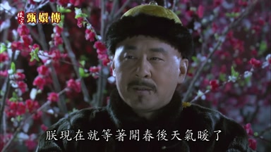 朕現在就等著開春後天氣暖了