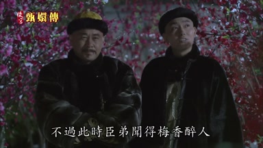 不過此時臣弟聞得梅香醉人