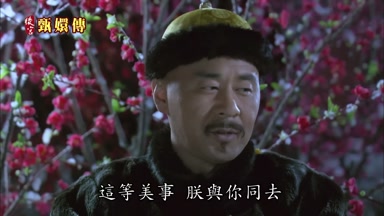 這等美事朕與你同去