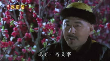 還有一樁美事