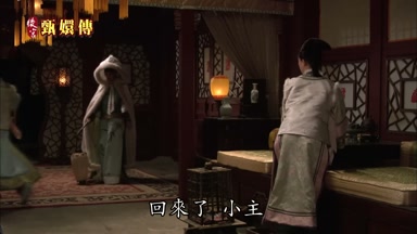 回來了小主