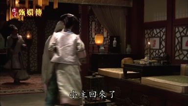 小主回來了